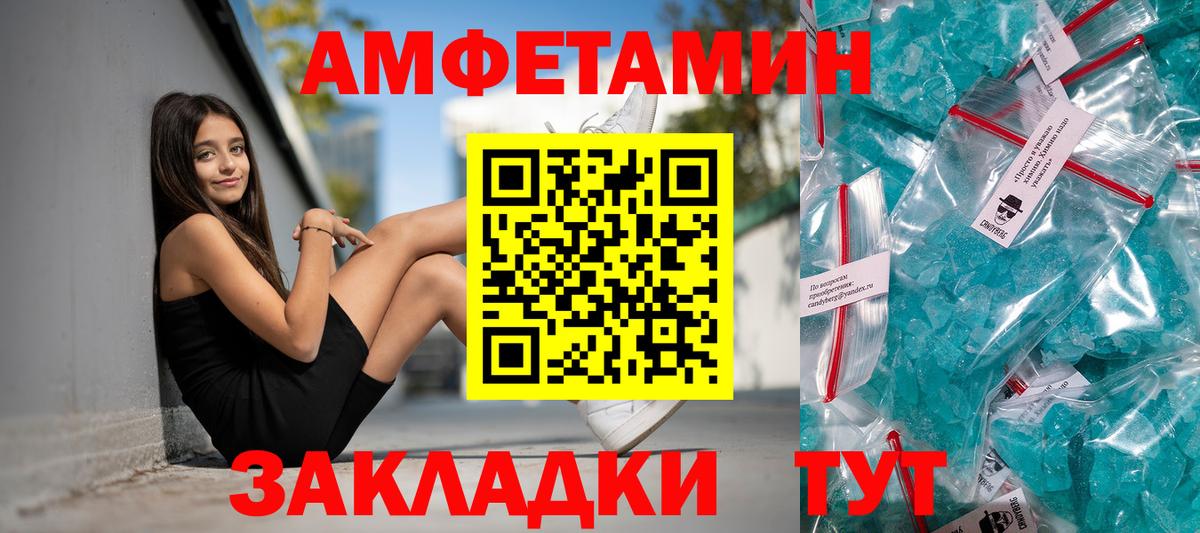 Амфетамин Розовый Железногорск