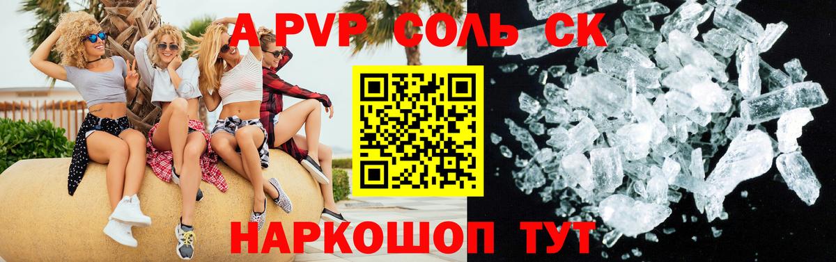 Альфа ПВП СК КРИС  Alpha-PVP Соль  Вход с VPN  где можно купить наркотик  Железногорск  A-PVP 