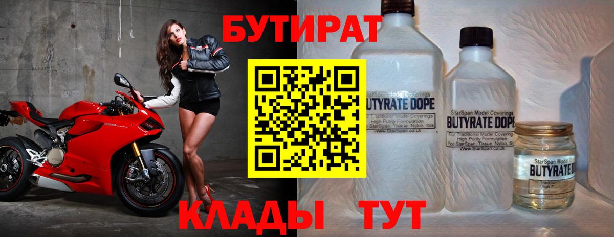 Бутират BDO 33% Железногорск