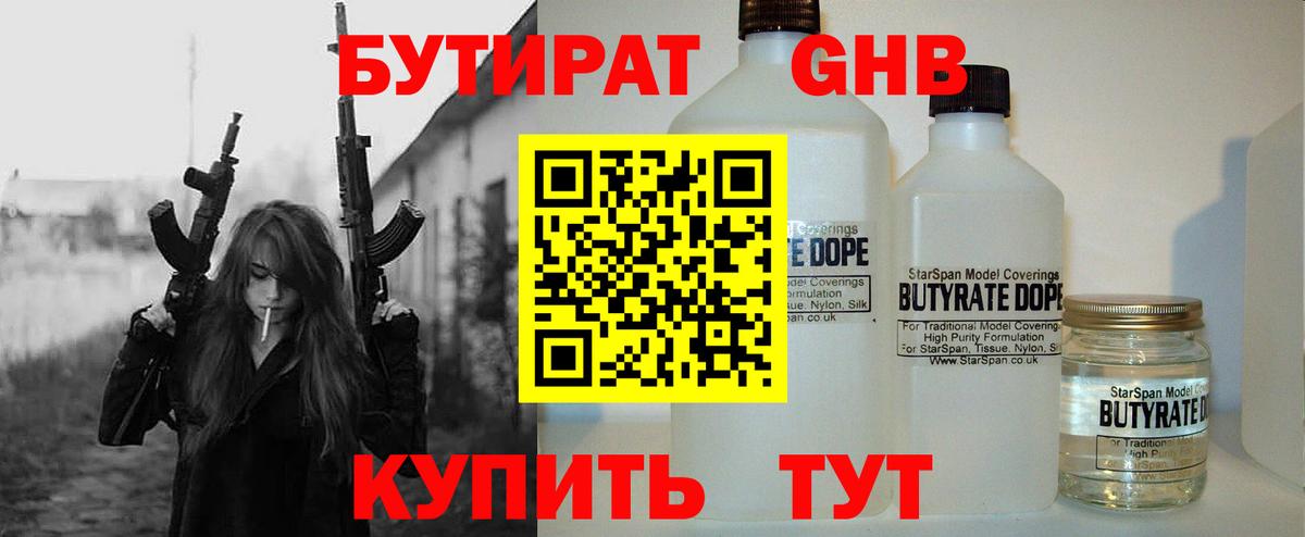 Железногорск  Бутират Butirat  Вход с VPN 