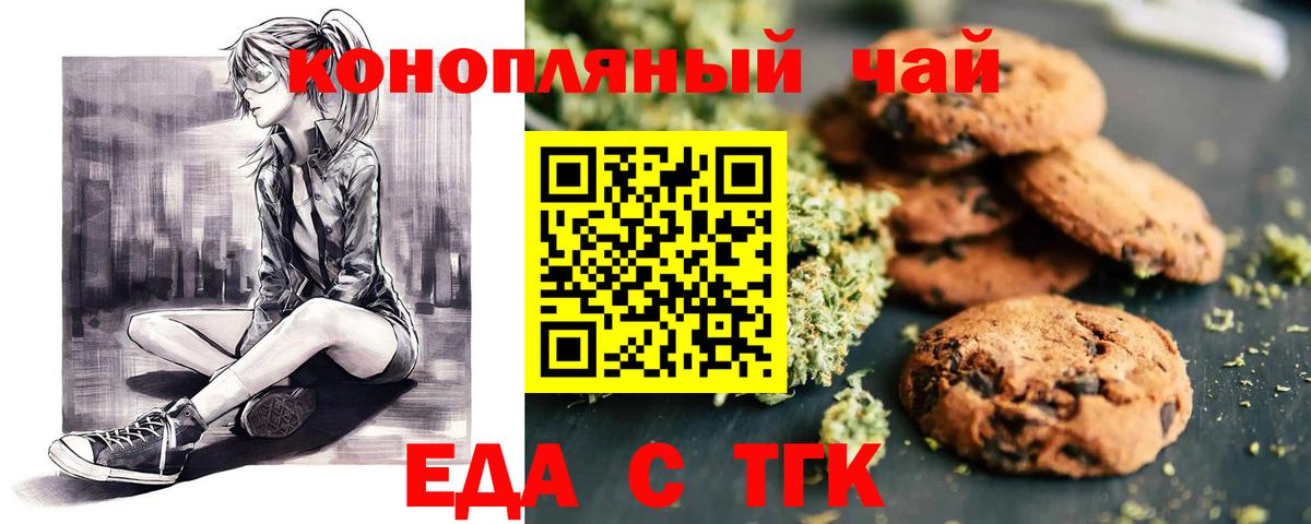 Железногорск  Cannafood марихуана  Вход с VPN 