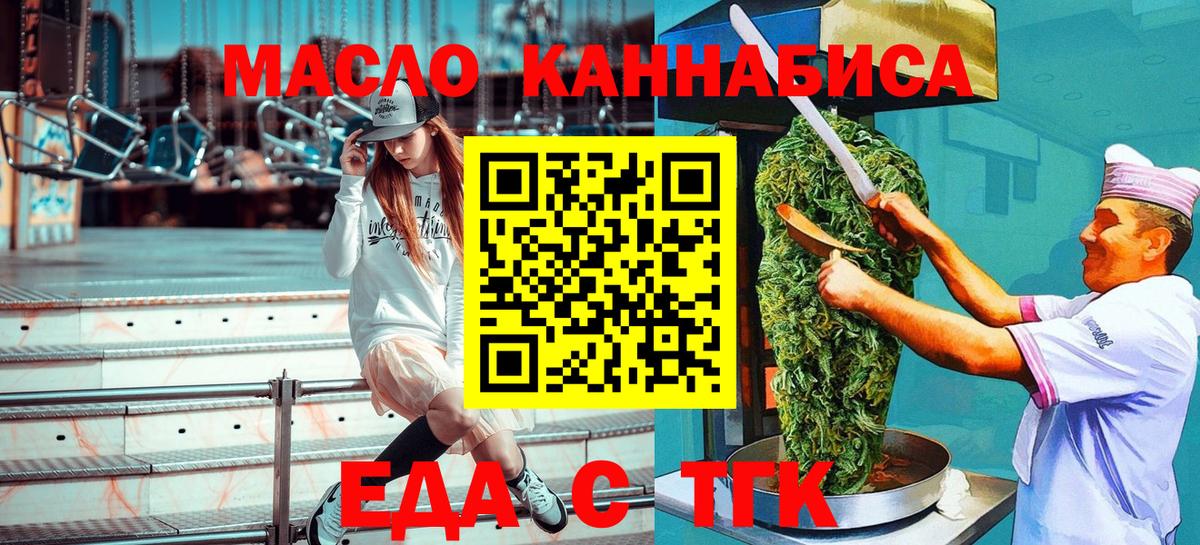 Cannafood марихуана Железногорск