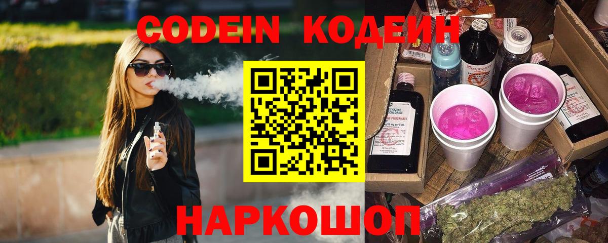 Кодеиновый сироп Lean напиток Lean (лин)  Вход с VPN  Кодеин напиток Lean (лин)  Железногорск 