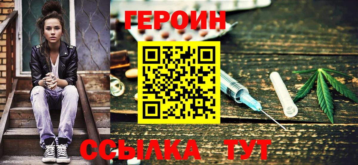 ГЕРОИН Афган  Героин  Железногорск  Вход с VPN 