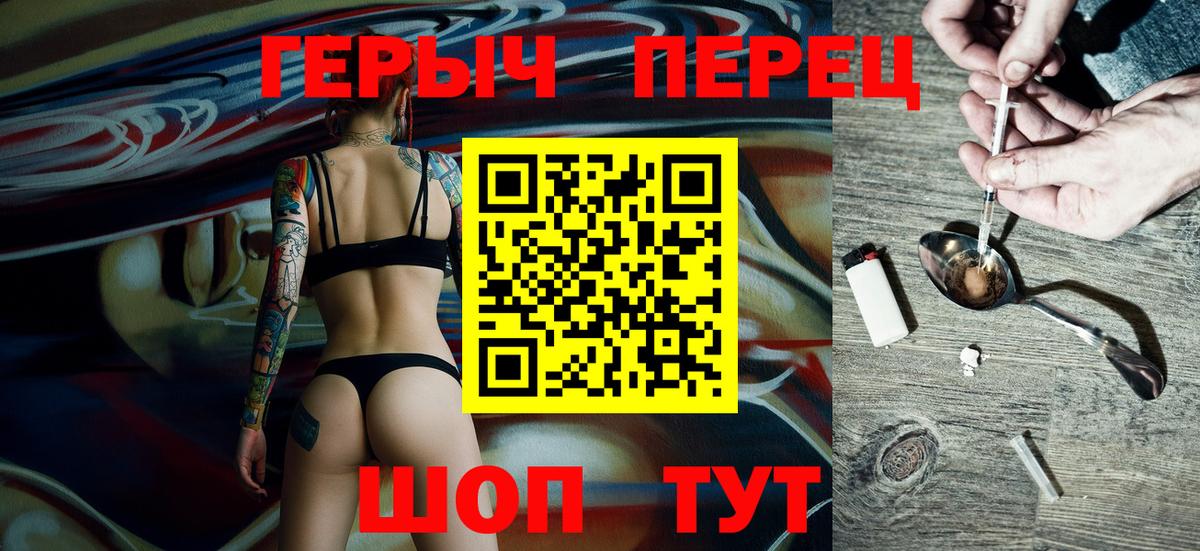 Героин Heroin Железногорск