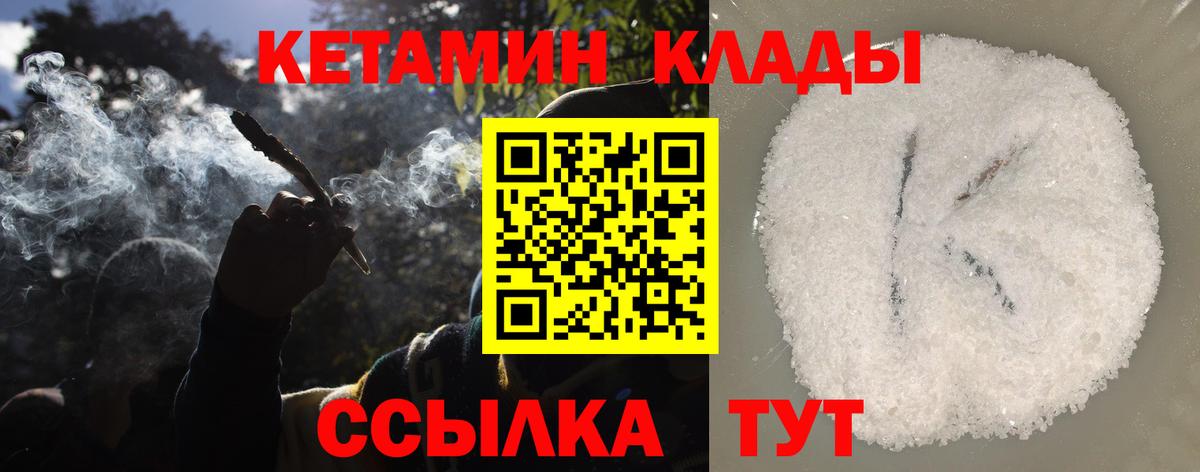 Железногорск  КЕТАМИН VHQ  Кетамин ketamine  Вход с VPN 