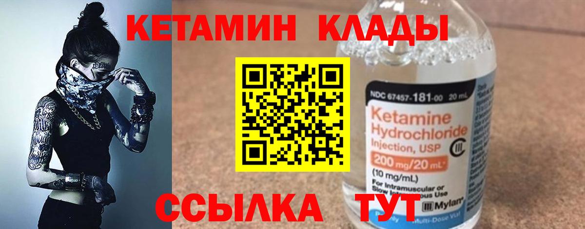 Кетамин ketamine Железногорск