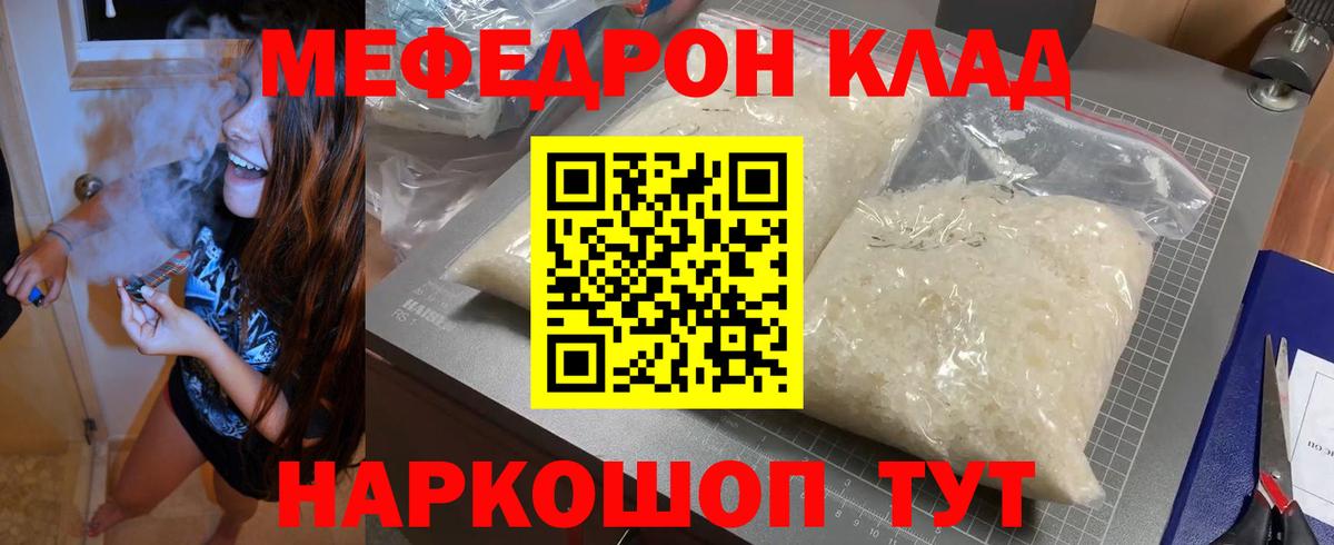 Меф мяу мяу кристаллы Железногорск