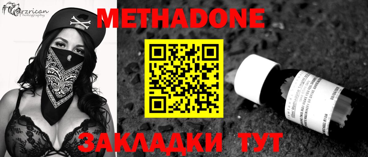 Железногорск  МЕТАДОН белоснежный  Вход с VPN 